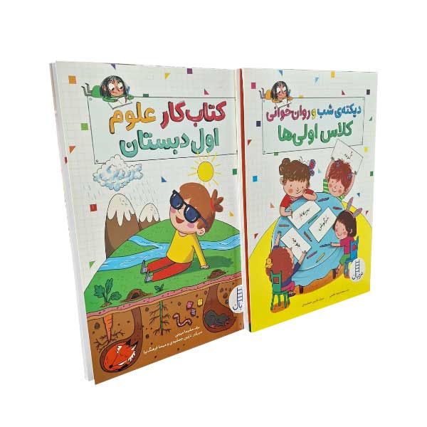 پک کلاس اول دبستان سبز